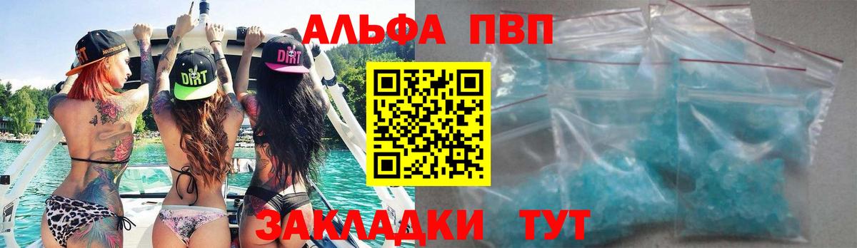 Alfa_PVP  Альфа ПВП Crystall  A PVP Crystall  Вход с VPN  Туймазы  Альфа ПВП Соль 