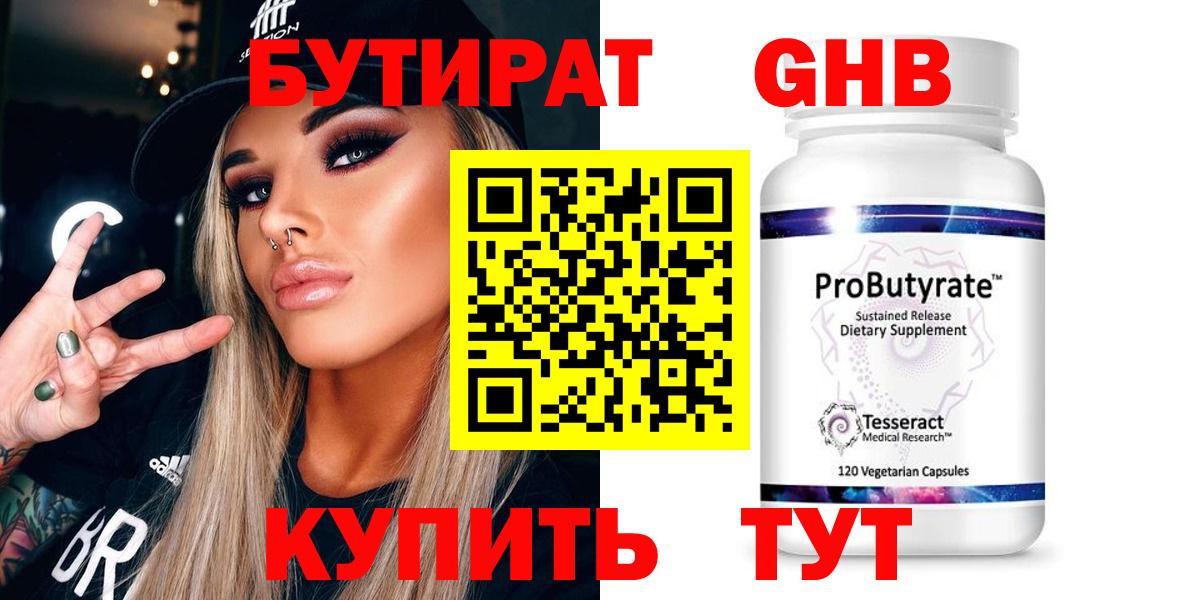 Туймазы  БУТИРАТ 99%  Вход с VPN 