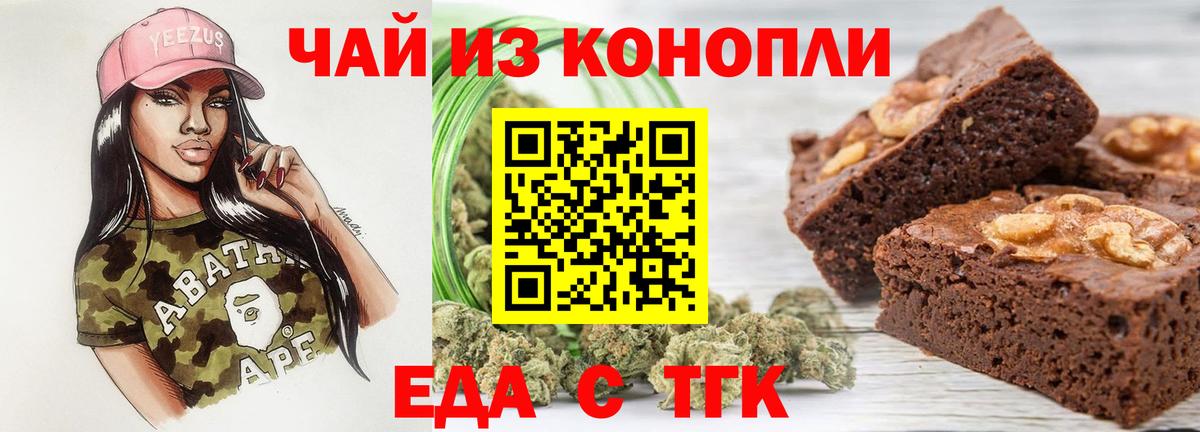 Еда ТГК марихуана  Вход с VPN  Туймазы 