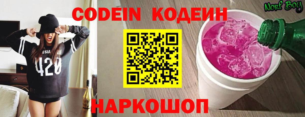 Туймазы  Кодеиновый сироп Lean напиток Lean (лин)  Вход с VPN 