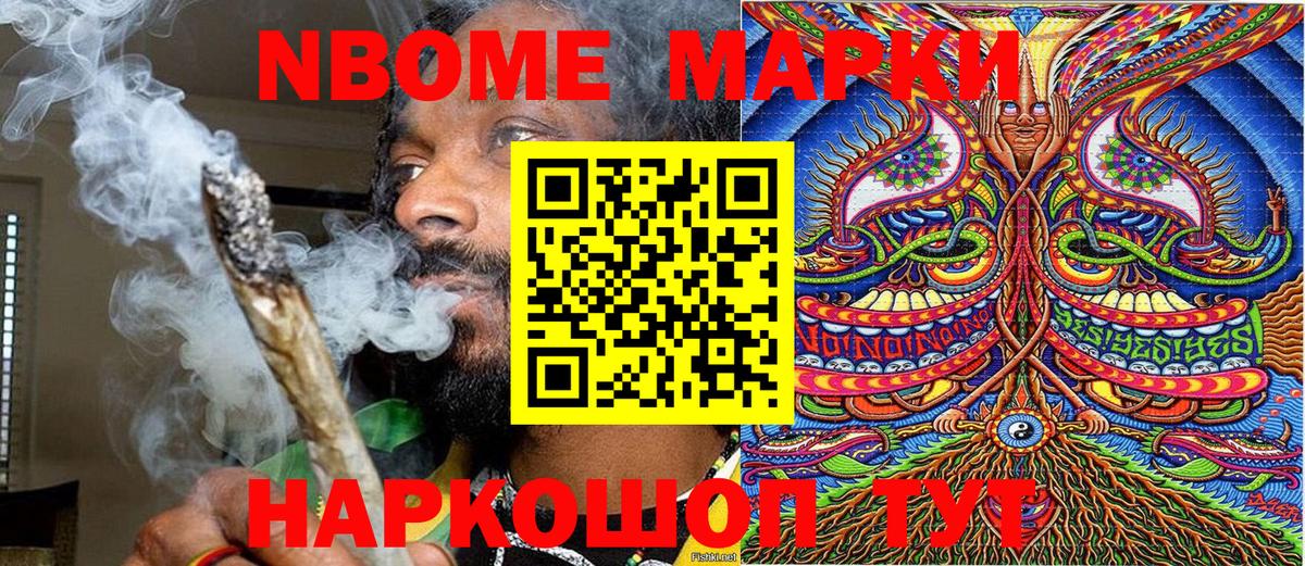 Марки NBOMe 1500мкг Туймазы